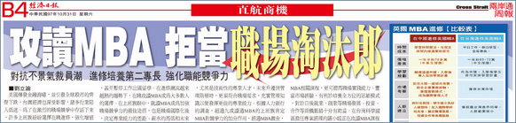 英國威爾士MBA工商管理碩士