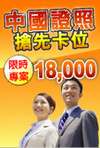 中國大陸證照18000專案