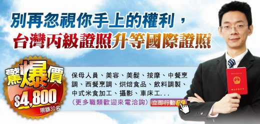 $4800丙級證照升等國際證照