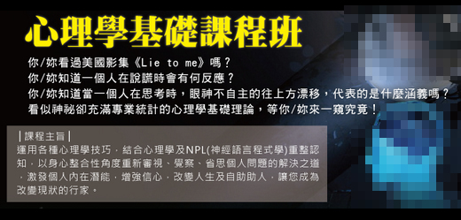 心理學課程 心理學基礎課程班
