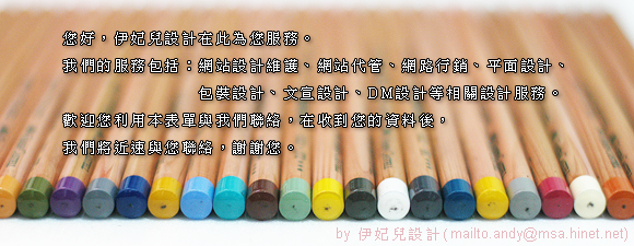 聯絡伊妃兒設計