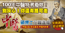永誠中醫進修