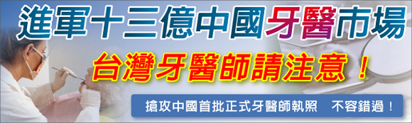 牙醫師職業證照
